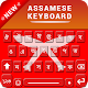 Assamese Keyboard & Stylish English Assam Keyboard Download on Windows