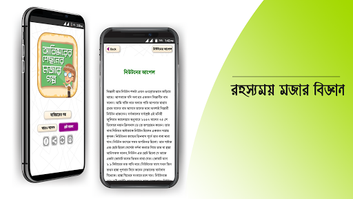 বিজ্ঞানের গল্পের বই abiskar abiskarak আবিষ্কার