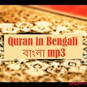 Quran in Bengali বাংলা Audio icon