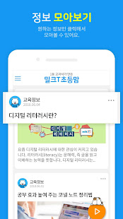 밀크T초등맘(圖2)-速報App