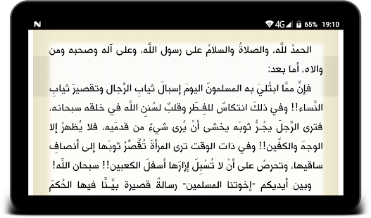 حرمة اسبال ثياب الرجال ‎(圖5)-速報App