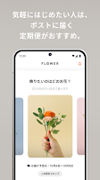 FLOWER かわいいが届くお花便 Screenshot