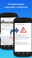 УчиПДД : Курс Автошколы по ПДД Screenshot
