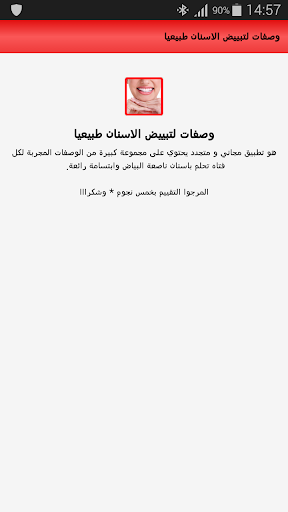 免費下載健康APP|وصفات لتبييض الاسنان طبيعيا app開箱文|APP開箱王