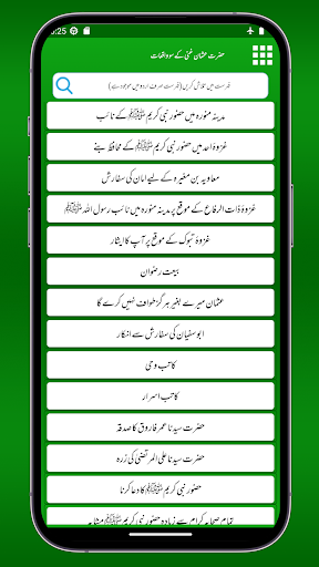 Screenshot Hazrat Usman Ghani Ke Waqiaat