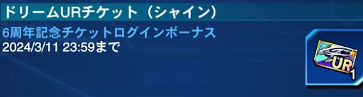 6周年記念キャンペーン