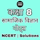 8th Class Social Science Notes in Hindi Download on Windows