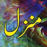 Cover Image of Télécharger Manzil + Urdu (Offline) Dua 2.0 APK