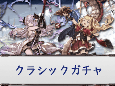 グラブル 3周年 ガチャ 167469