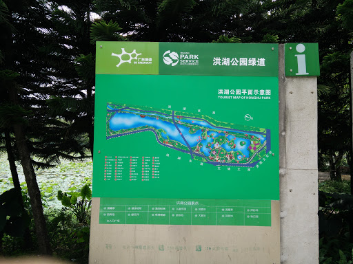 Honghu Park East Entrance