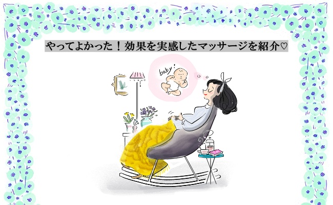できれば切りたくない やっておいてよかった出産前のマッサージ 体験談 Trill トリル