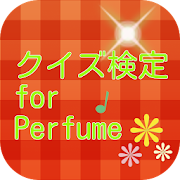 クイズ検定 for Perfume  Icon