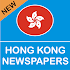 Hong Kong Newspapers1.0