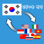 Cover Image of Descargar Hablar traductor (AI) 2.0.0 APK