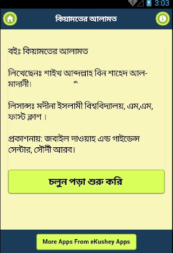 কিয়ামতের আলামত বাংলায় Kiyamot