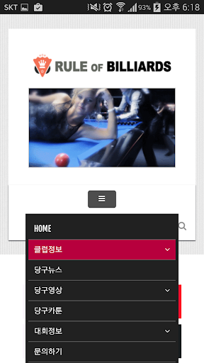 免費下載娛樂APP|당구의법칙 - Rule Of Billiards app開箱文|APP開箱王