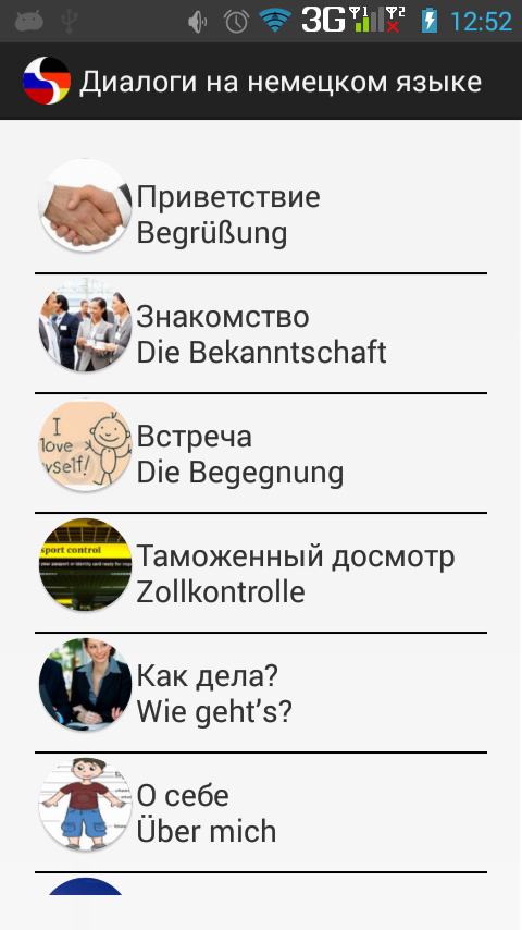Android application Диалоги на немецком языке screenshort