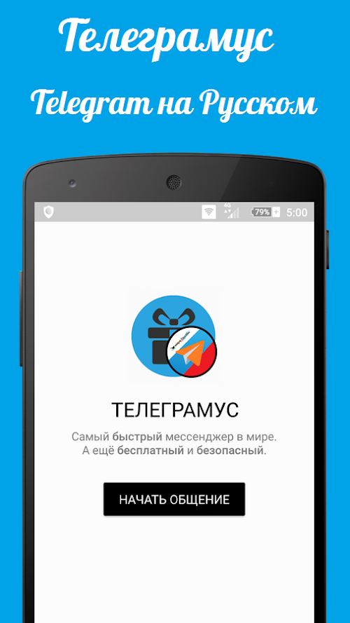 Android application ТЕЛЕГРАММ (Телеграмус) screenshort