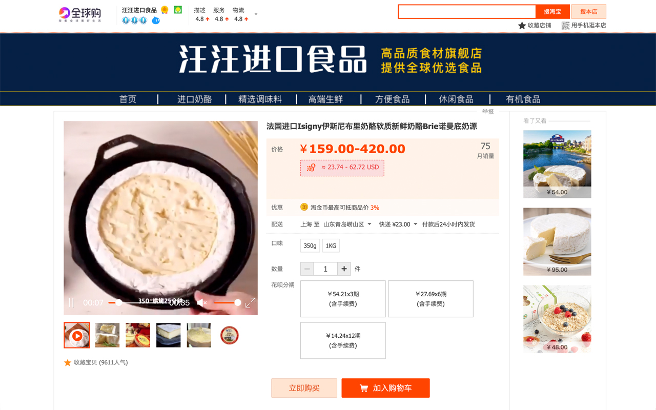 Taobao Currency Preview image 2