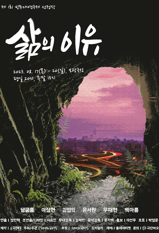 삶의_이유_포스터(0001).jpg