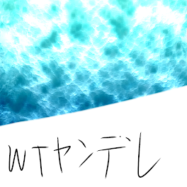 WT「ヤンデレな白尾たちの短編集」