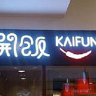 開飯川食堂
