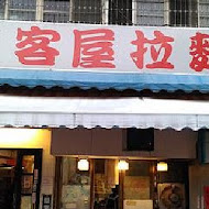 滿客屋拉麵