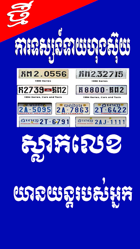ទាយ​​ហុង​ស៊ុយ​ស្លាក​លេខ