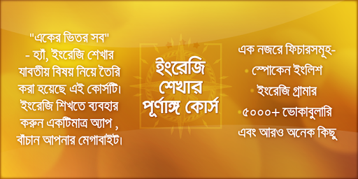 ইংরেজি শেখার সহজ উপায় English Learning in Bengali