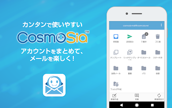 無料メールアプリ Cosmosia Gmail ヤフー キャリアメール Sms対応 Google Play のアプリ