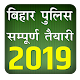 Download Bihar Police Practice Set 2018-2019 For PC Windows and Mac 1.23