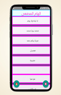 تنزيل اغاني الهام المدفعي وشذى حسون 3 لنظام Android مجان ا Apk