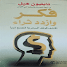 كتاب فكر تصبح غنيا ، نابليون ه icon