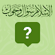 Download Islam Question & Answer For PC Windows and Mac 1.2