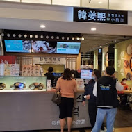 韓姜熙的小廚房(台中新光中港店)