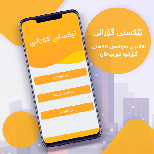 تێکستی گۆرانی