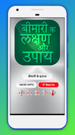 हर बीमारी के लक्षण और इलाज इन हिंदी