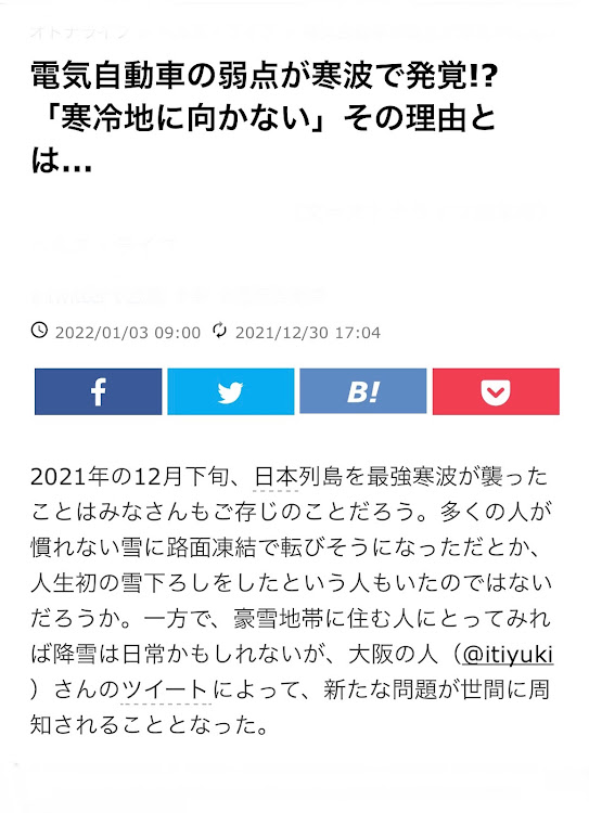 Mori-sanさんが投稿した寒波・電気自動車に関するカスタム事例の投稿画像2枚目
