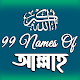 99 Names of Allah | আল্লাহর ৯৯ নাম Download on Windows