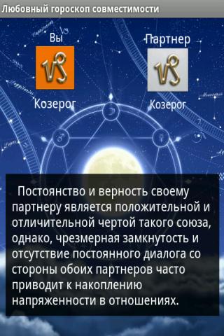 Овен и овен совместимость в любви. Совместимость козерога. Совместимость козерога со знаками зодиака. Совместимость знаков зодиака Козерог и Козерог. Овен и Козерог совместимость.