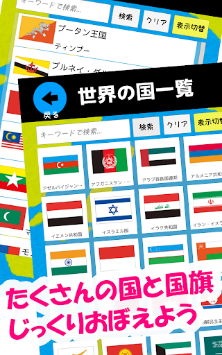 Download 世界の国と国旗をおぼえよう 社会 地理の学習に 世界の