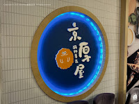 京厚屋 高雄夢時代店