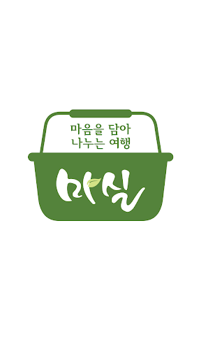 마실