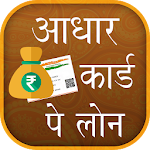 Cover Image of Download Aadhar Card pe Loan -आधार कार्ड पर लोन (2018/2019) 1.12 APK