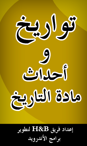 تواريخ وأحداث BAC