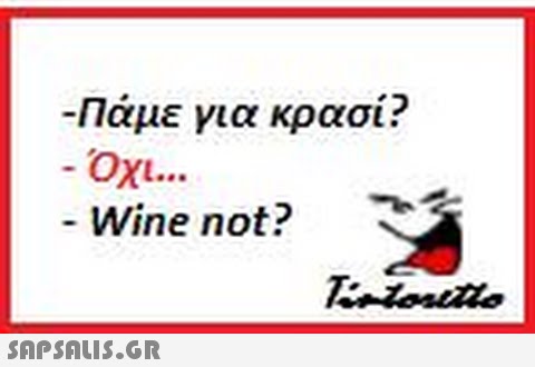 Πάμε για κρασί? Wine not? 2