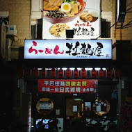 Mr. 拉麵(公館店)