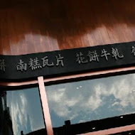 宮原眼科冰淇淋