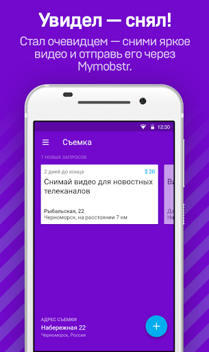 Зарабатывай снимая с Mymobstr