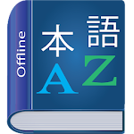 Cover Image of Скачать Japanese Dictionary Multifunctional Neptune APK